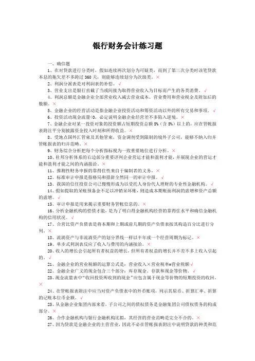 银行财务会计练习题
