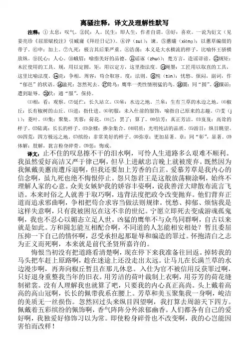 离骚注释,译文及默写