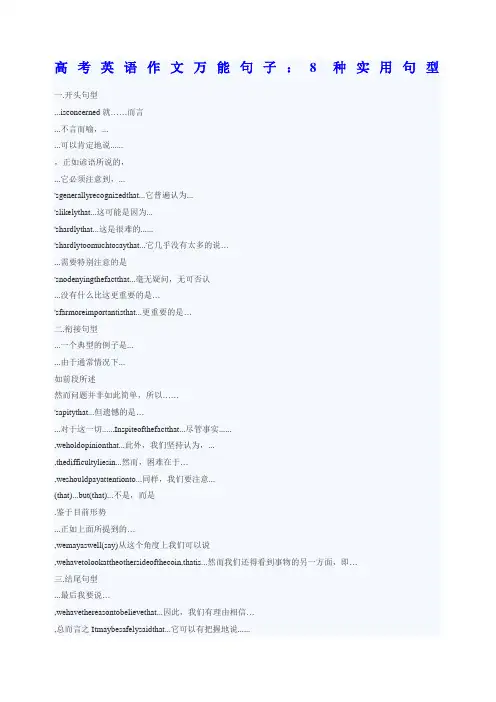 高考英语作文万能句型及高频词汇