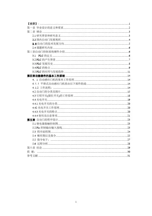 plc自动门控制 2