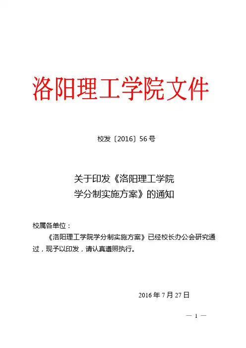 洛阳理工学院学分制改革实施方案
