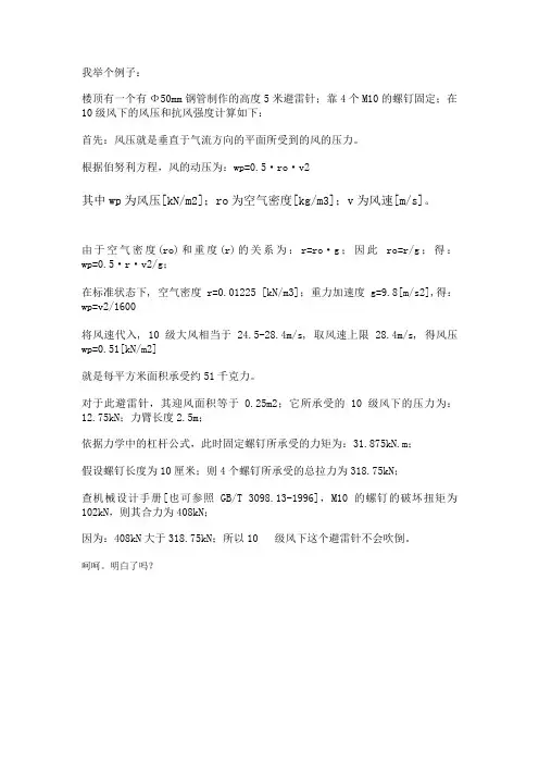 抗风等级计算