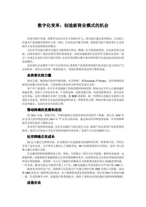 数字化变革：创造新商业模式的机会