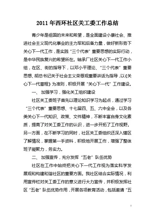 社区关工委工作总结2011年
