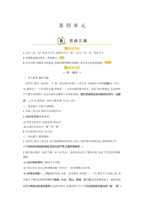 部编版五年级语文下册9.古诗三首教案