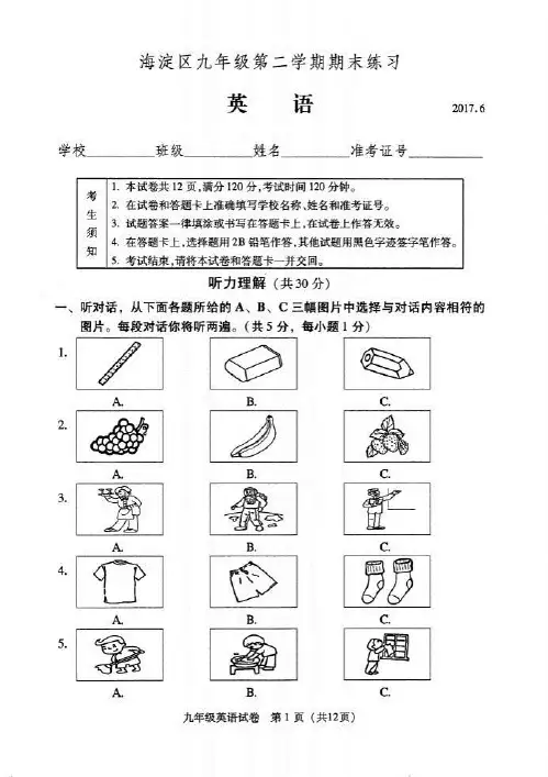 海淀区初三二模英语试卷及答案