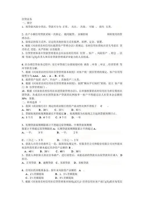 信贷业务