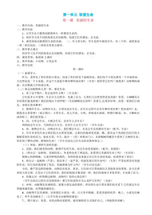 山东教育出版社《品德与社会》_三年级下册全册教案