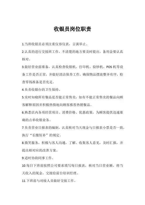 餐厅前台各岗位职责