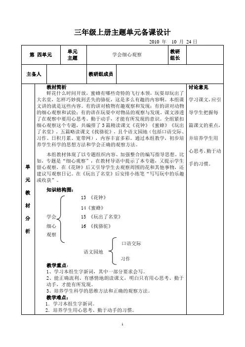 人教版小学语文三年级上册单元备课第4单元
