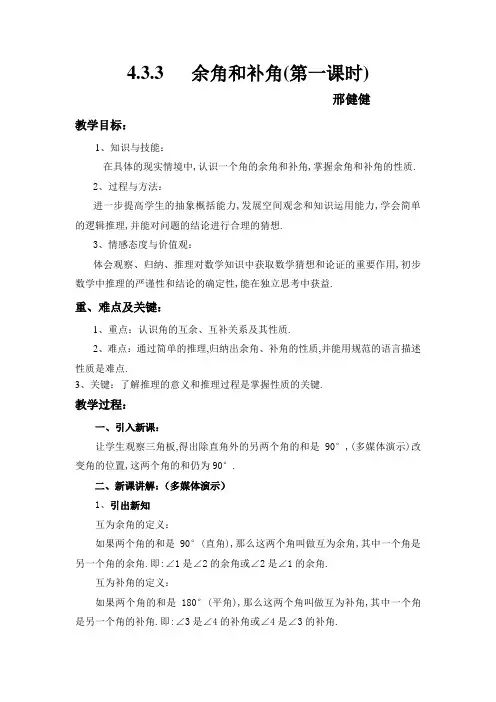 余角与补角