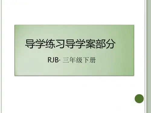 最新人教版三年级语文下册预习复习课件PPT-21 太阳
