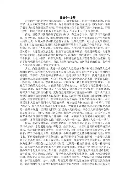 党校学习个人小结1