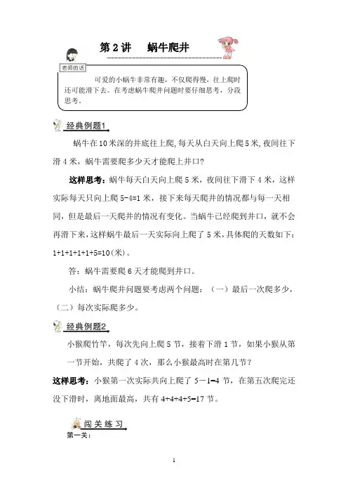 蜗牛爬井