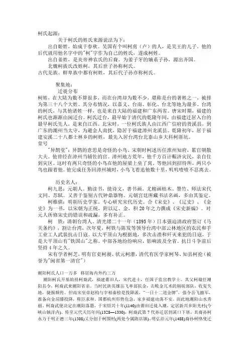 柯氏起源