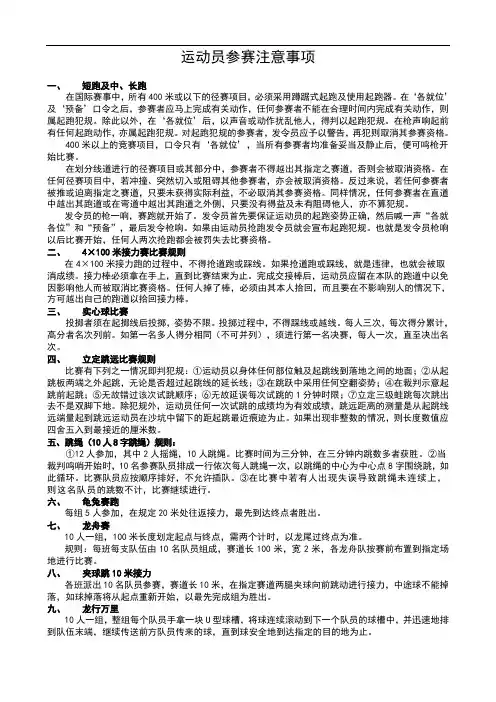 2020年 体育节(23届校运会)运动员参赛注意事项