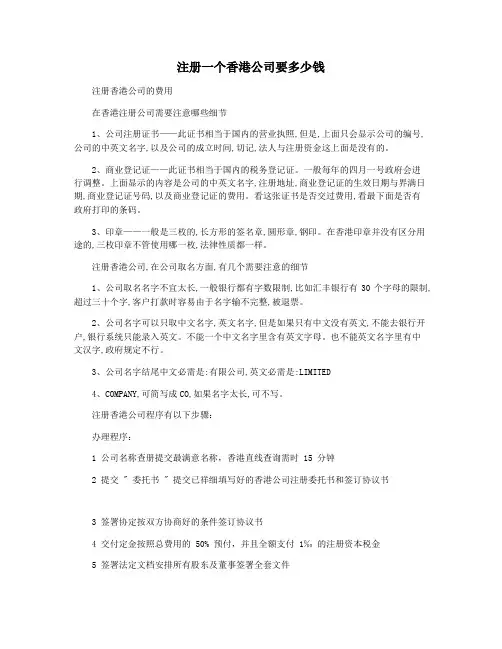 注册一个香港公司要多少钱