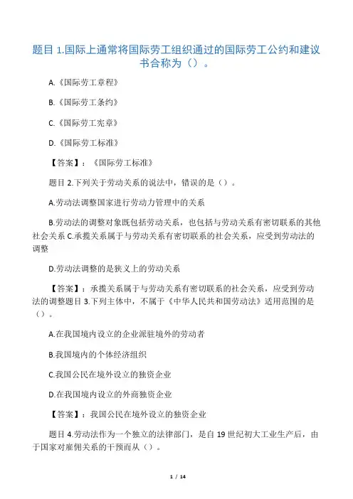 国开电大劳动与社会保障法形考任务