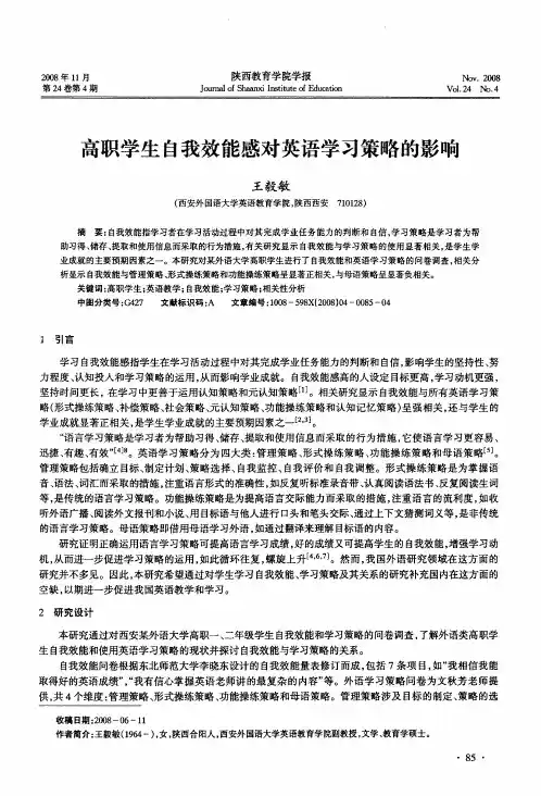 高职学生自我效能感对英语学习策略的影响