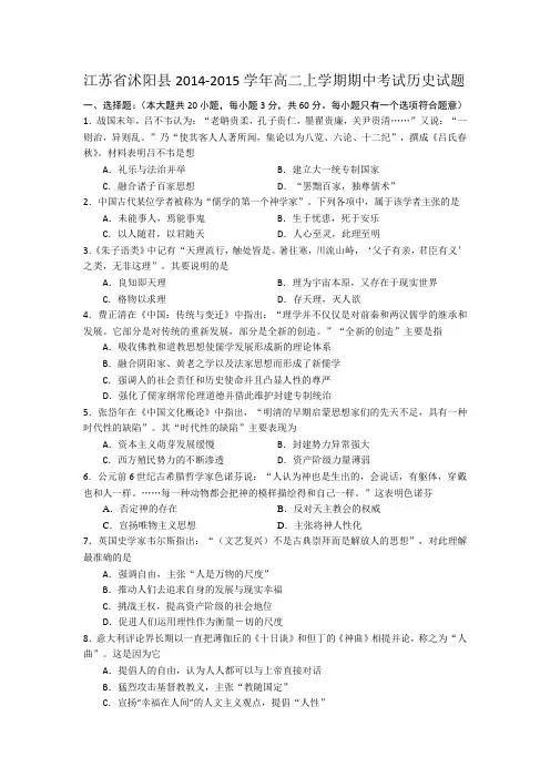 江苏省沭阳县2014-2015学年高二上学期期中考试历史试题