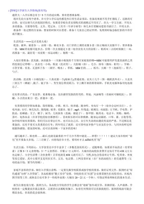 大学新生入学指南(很有用)