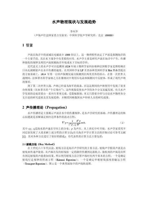 水声物理现状与发展趋势