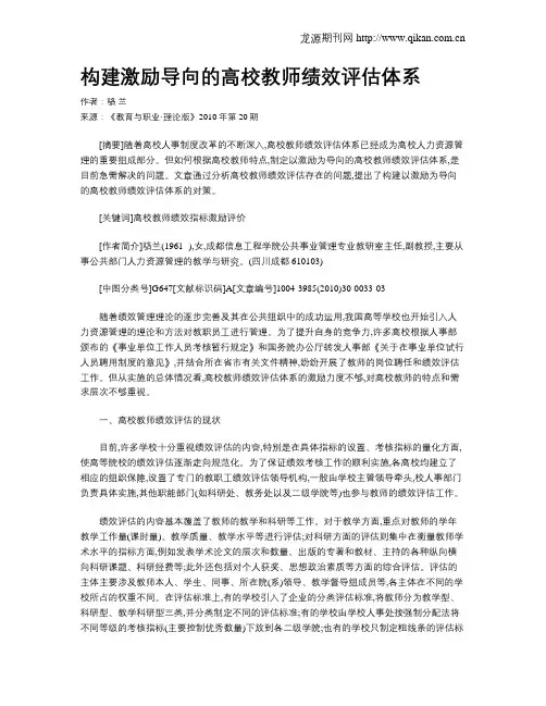 构建激励导向的高校教师绩效评估体系.doc