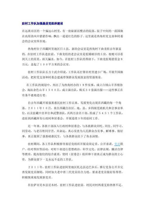加强基层组织建设情况
