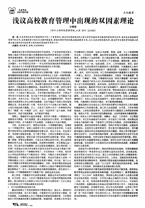 浅议高校教育管理中出现的双因素理论