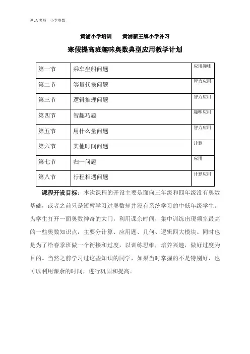 黄浦小学奥数培训班 新王牌培训机构寒假教学计划 尹JA老师
