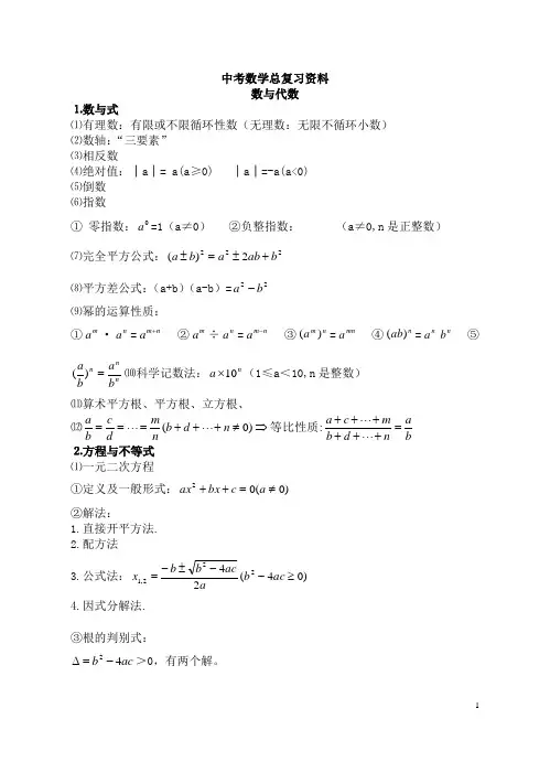 (完整版)人教版初中数学总复习资料