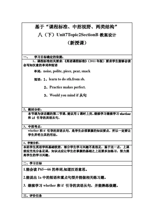 仁爱版八年级英语下册教案：Unit7 Topic2 SectionB教案