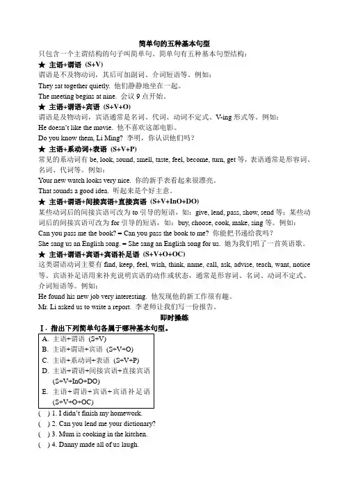 简单句的五种基本句型 2