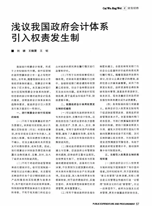 浅议我国政府会计体系引入权责发生制