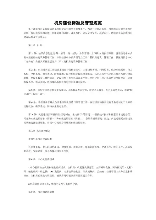 机房建设标准及管理规范 2