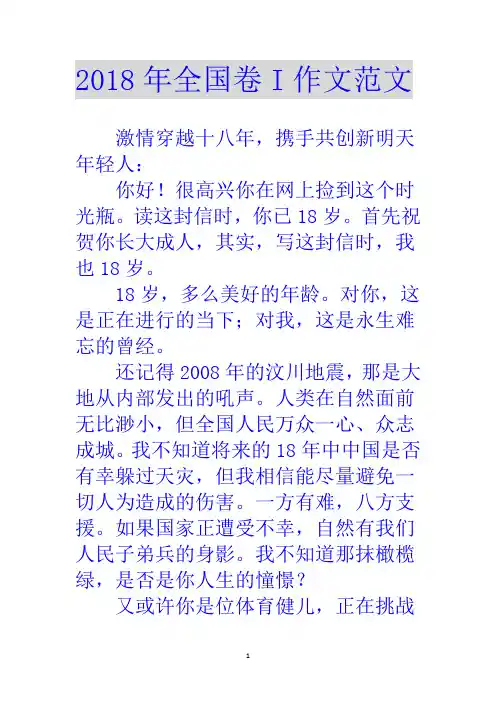 2018年全国卷I作文范文