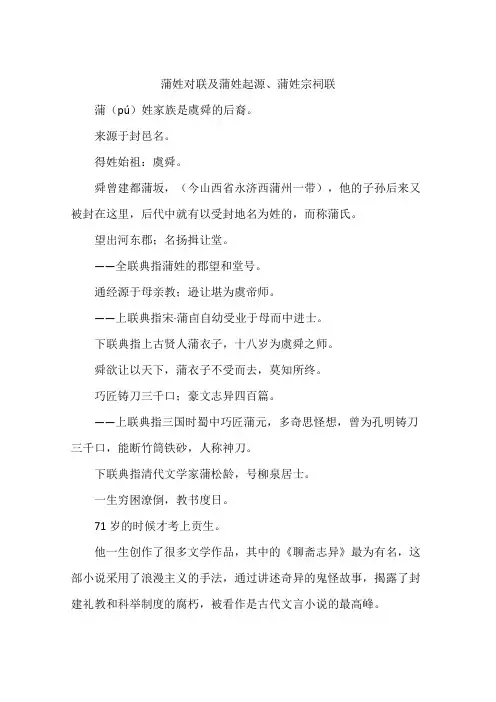 蒲姓对联及蒲姓起源、蒲姓宗祠联