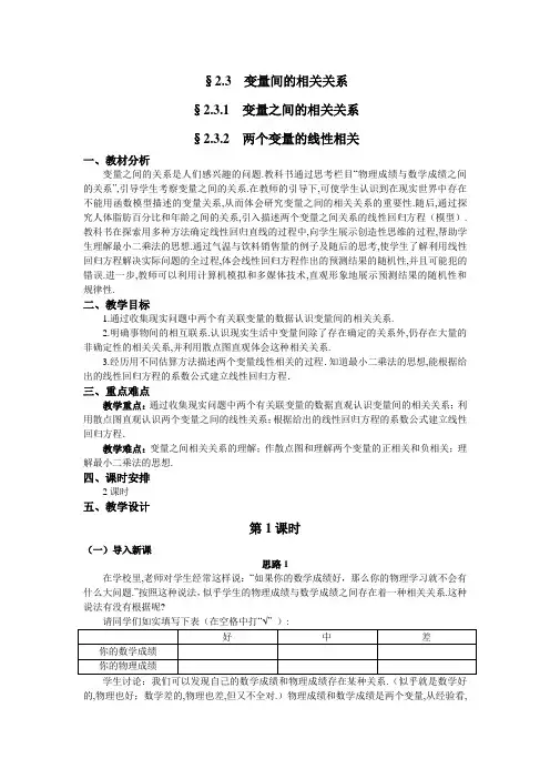 2.3变量间的相关关系(1)