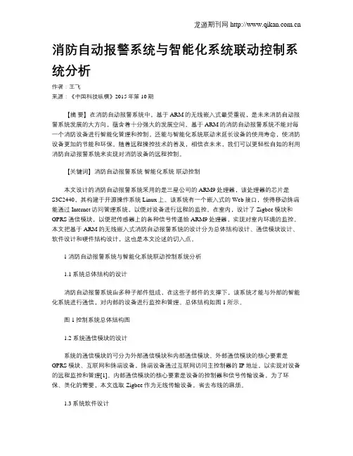 消防自动报警系统与智能化系统联动控制系统分析