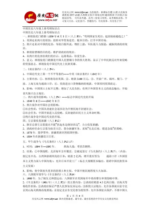 中国历史八年级上册考纲知识点