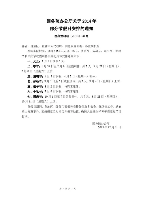 2014年放假安排时间表及日历