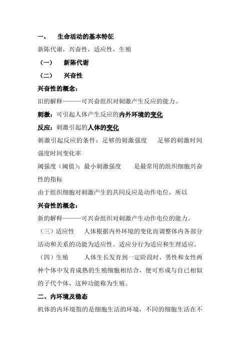 生理学知识点