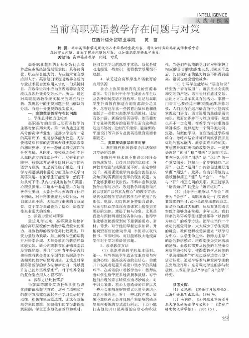 当前高职英语教学存在问题与对策