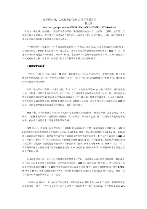 如皋国土局：大风起兮云飞扬 良田万顷展宏图