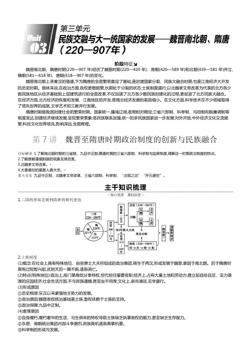 2020届高考一轮复习通史版历史：第3单元 听课手册-正文