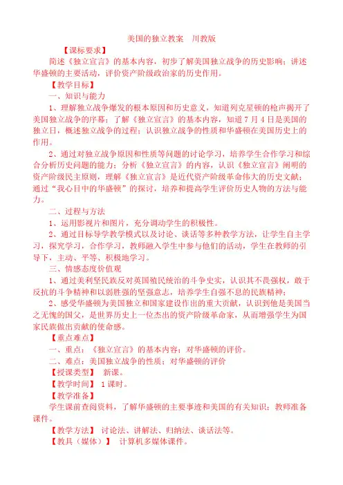 美国的独立教案
