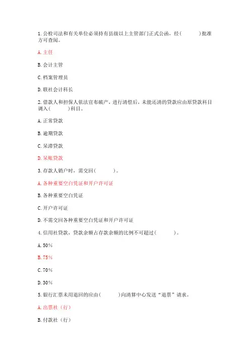 2011年福建农村信用社招聘考试模拟卷