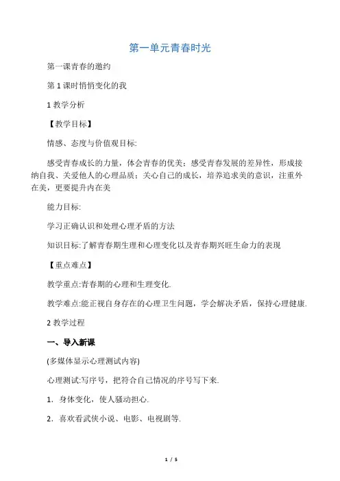 人教部编版七年级下册道德与法治教案《悄悄变化的我》教学设计及反思