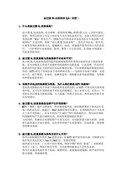 波立塑3L抗衰系统问答