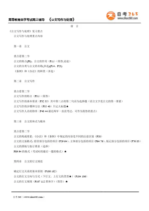 365公文写作与处理复习重点